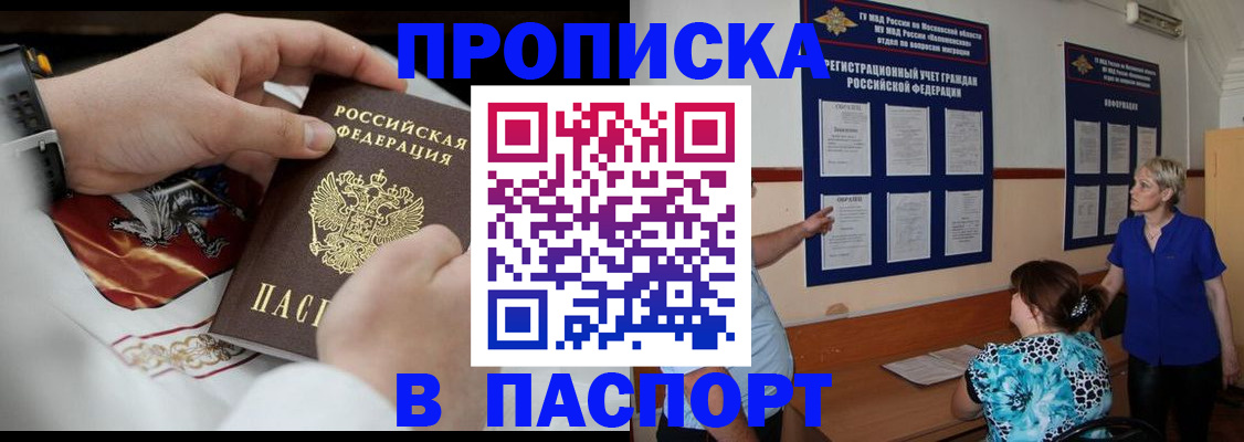 прописка паспорт в Воронежской области